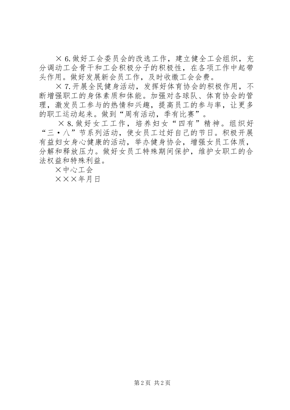 工会年工作计划_第2页