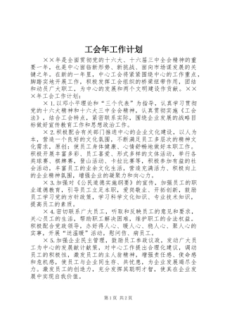 工会年工作计划