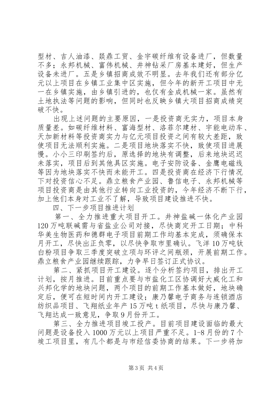 经信委工业重大项目突破年行动计划执行情况汇报_1_第3页