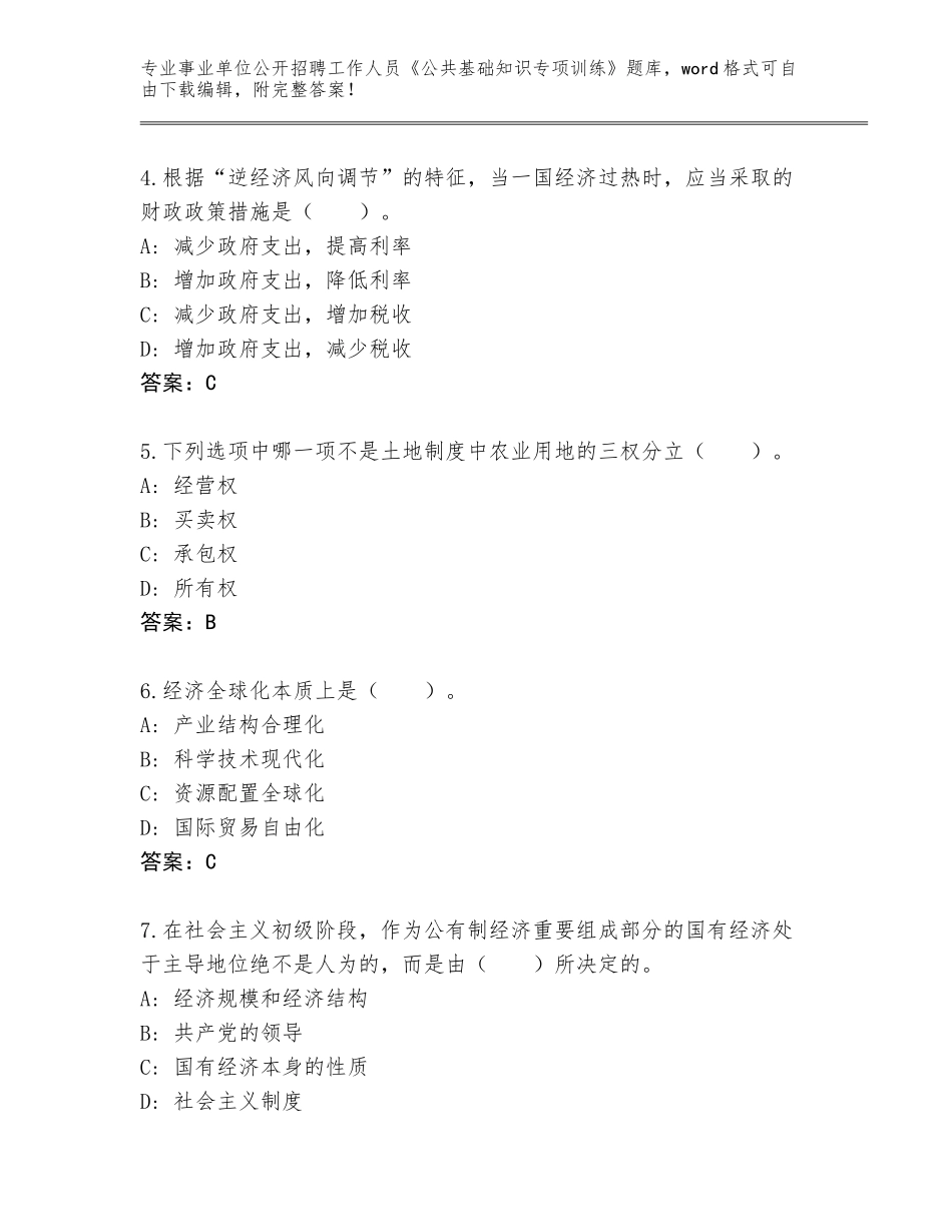 2024年甘肃省庆城县事业单位公开招聘工作人员《公共基础知识专项训练》题库大全及参考答案（夺分金卷）_第2页