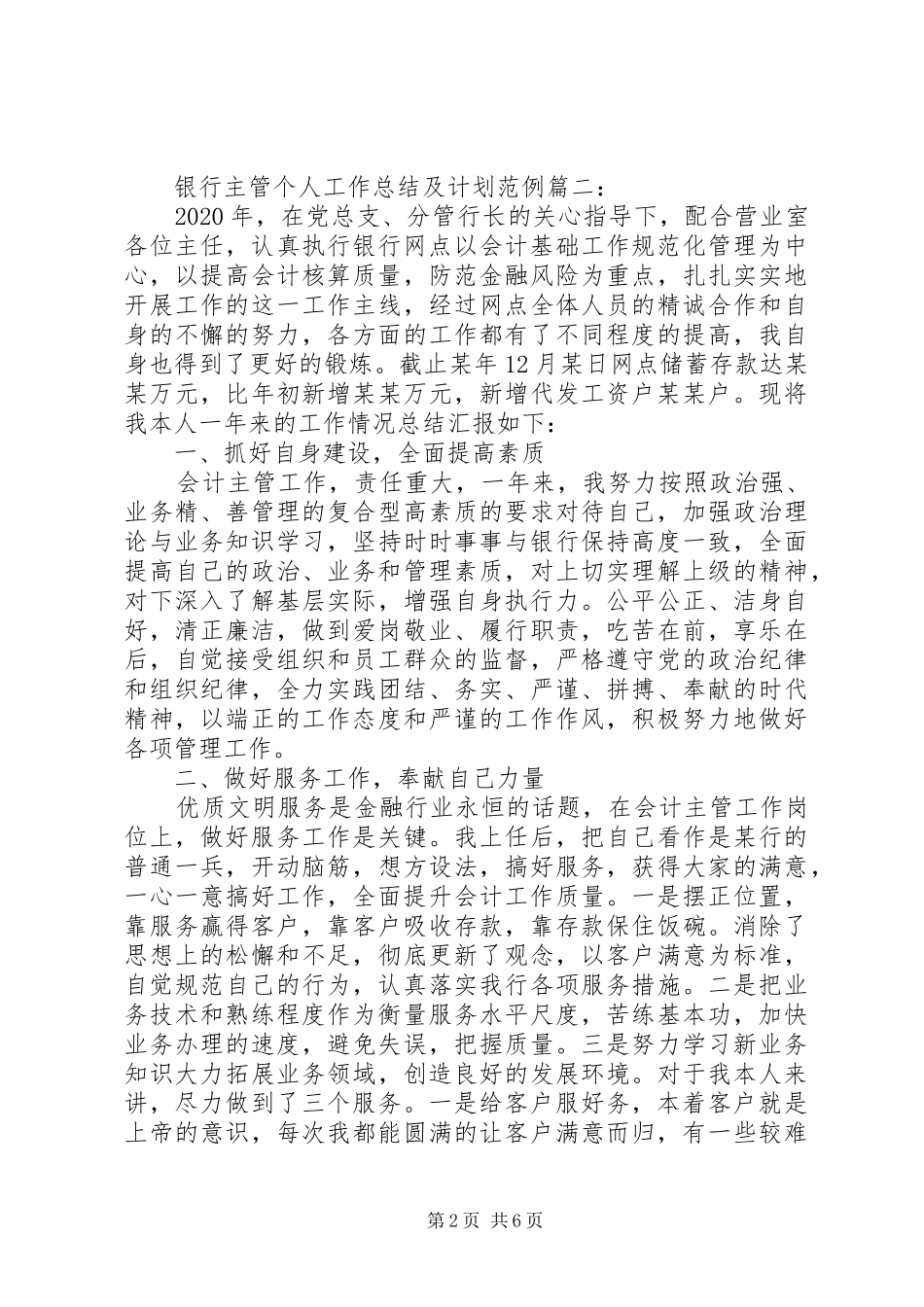 银行主管个人工作总结及计划范例大全_第2页