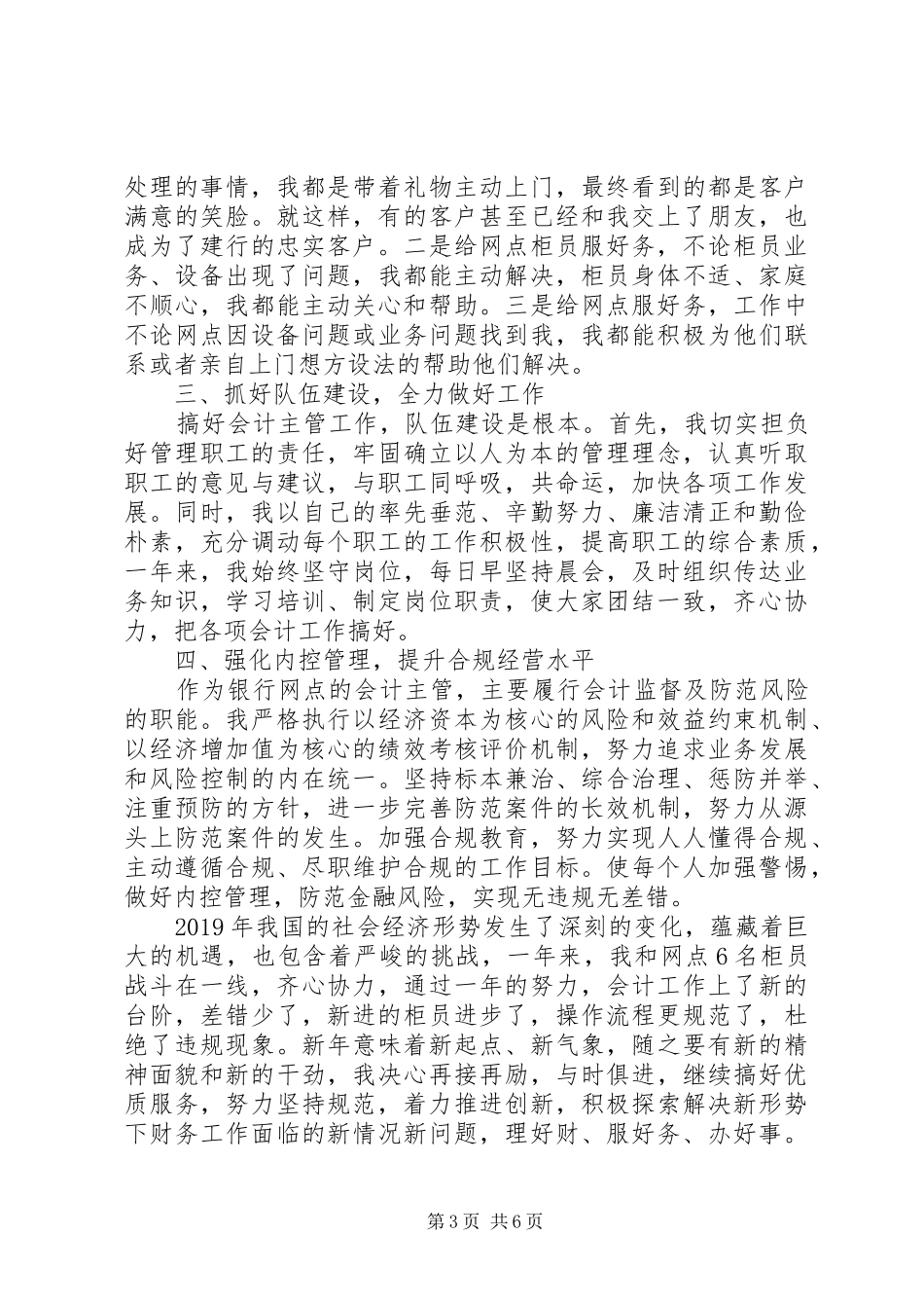 银行主管个人工作总结及计划范例大全_第3页