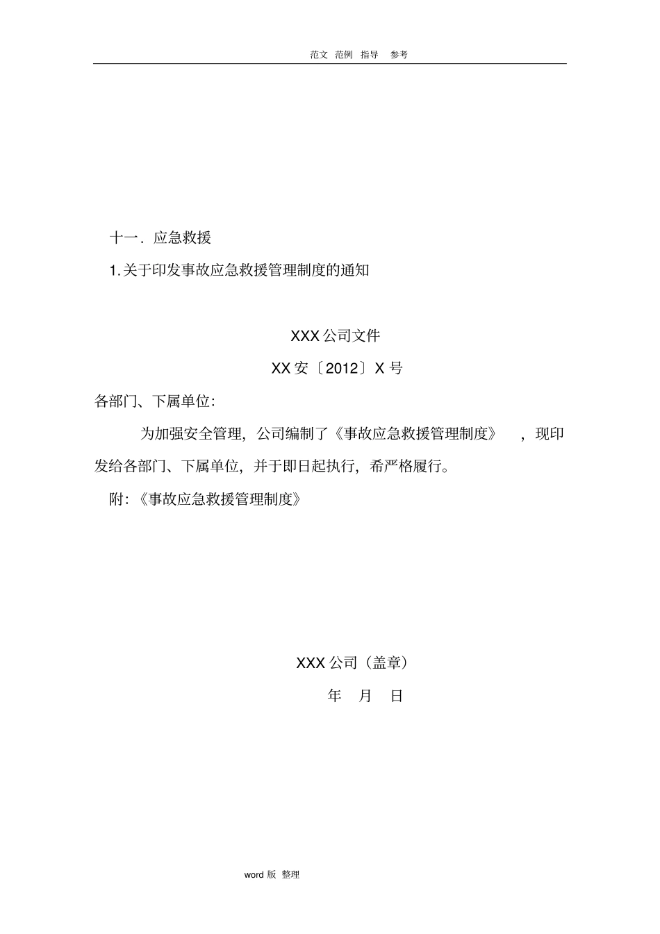 冶金企业安全标准化模板11、应急救援_第3页