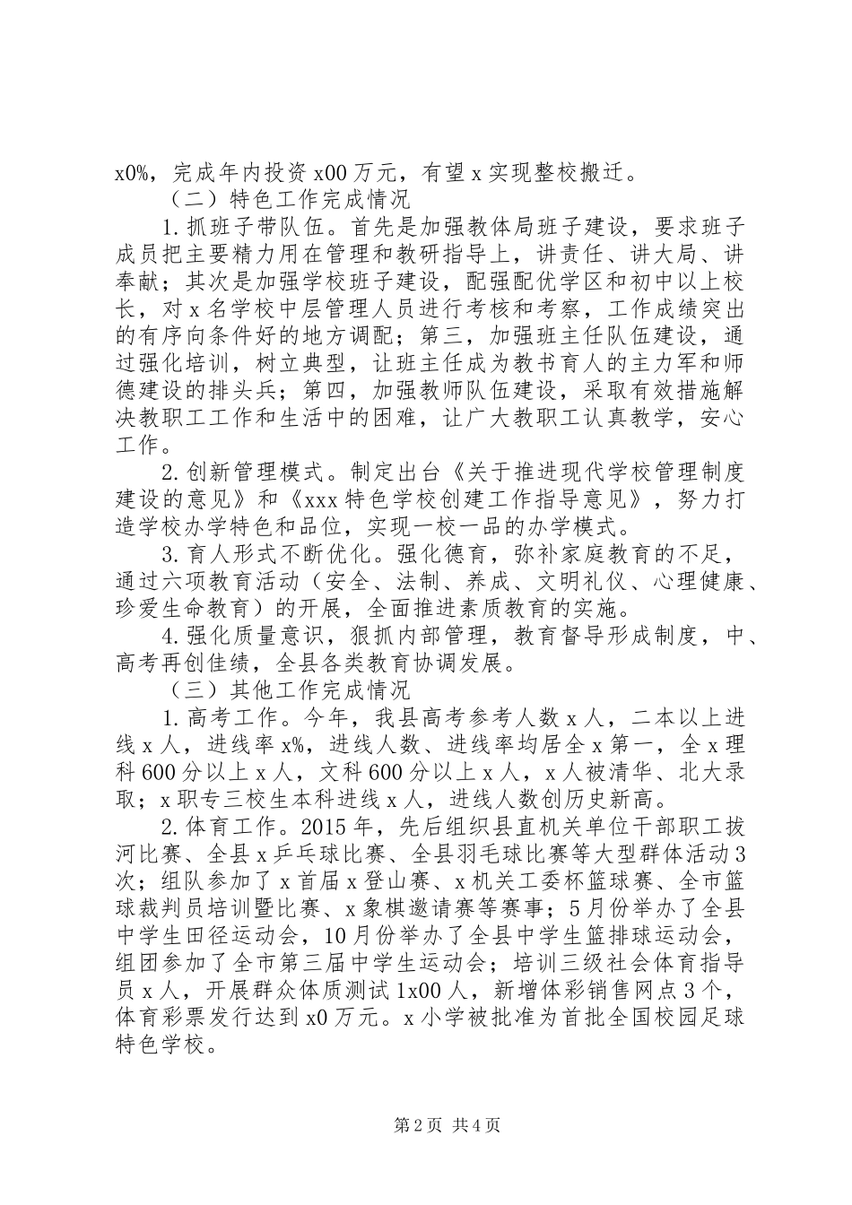 教育体育局XX年总结和XX年计划_第2页