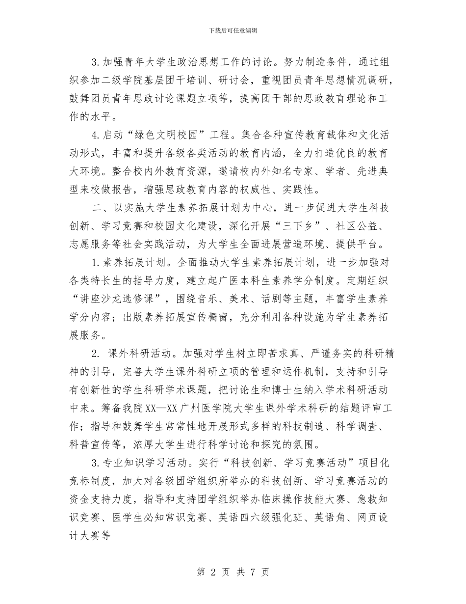 团委下半年工作计划推荐与团委个人工作思路范文汇编_第2页