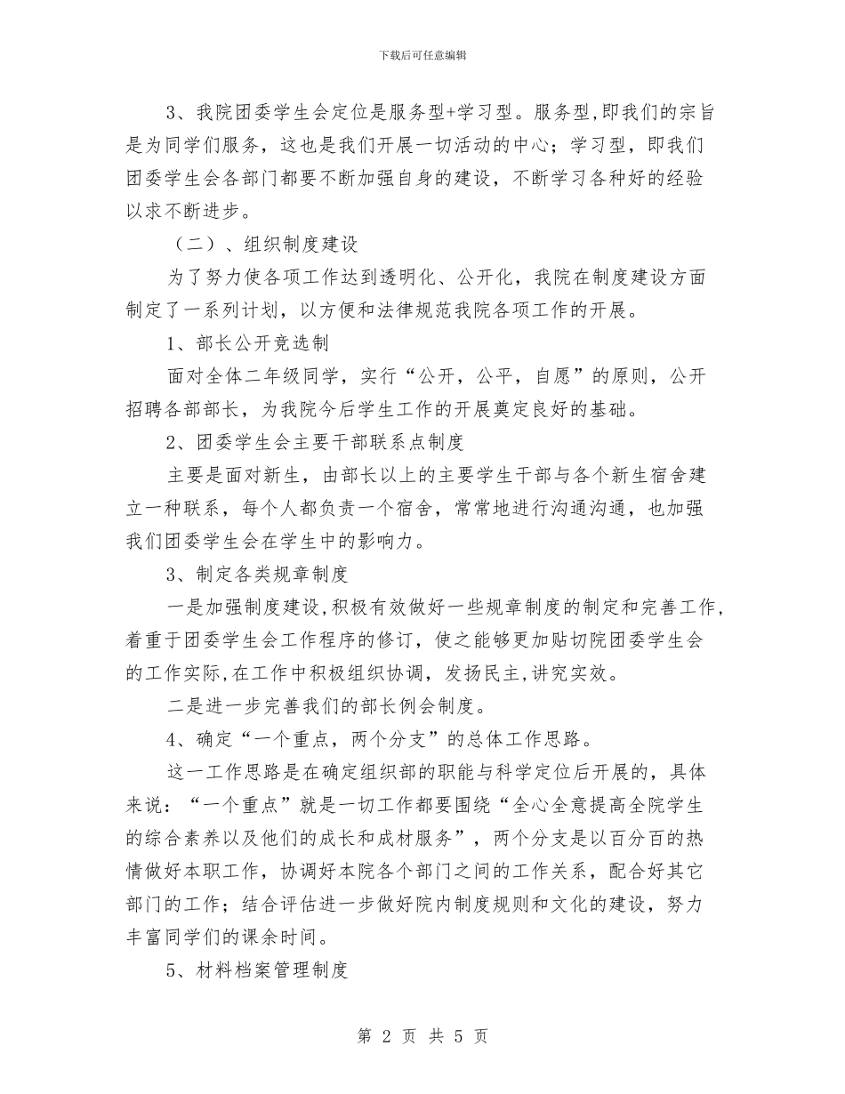 团委个人工作思路范文与团委中心学习组工作计划汇编_第2页