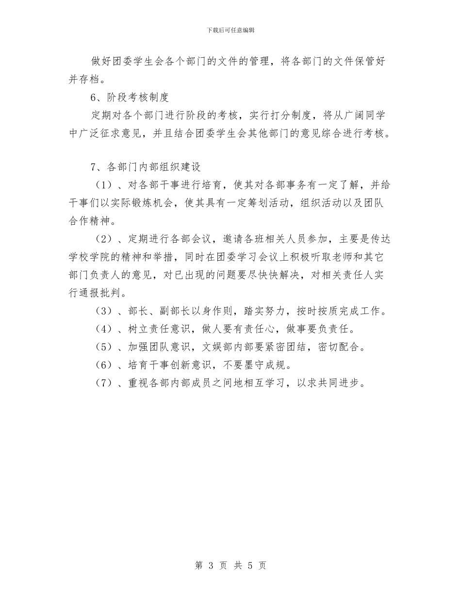 团委个人工作思路范文与团委中心学习组工作计划汇编_第3页