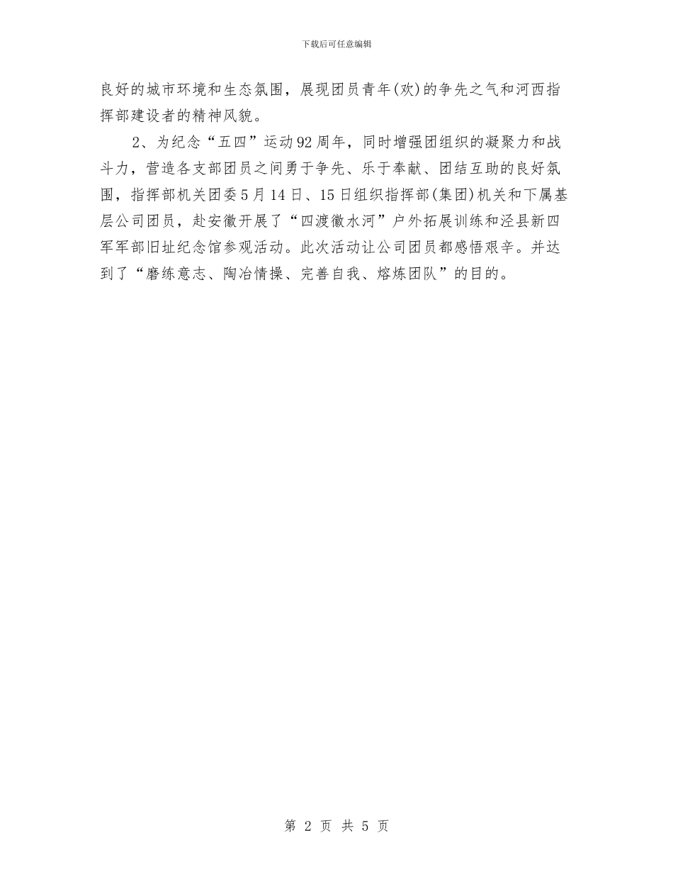 团委下半年度工作总结与团委书记个人思想工作年度总结汇编_第2页