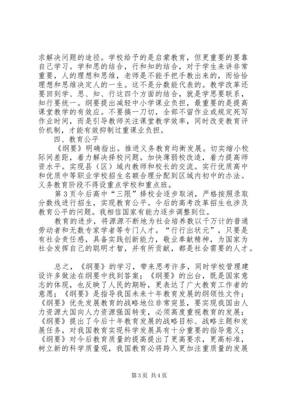 教育发展规划纲要心得体会_第3页