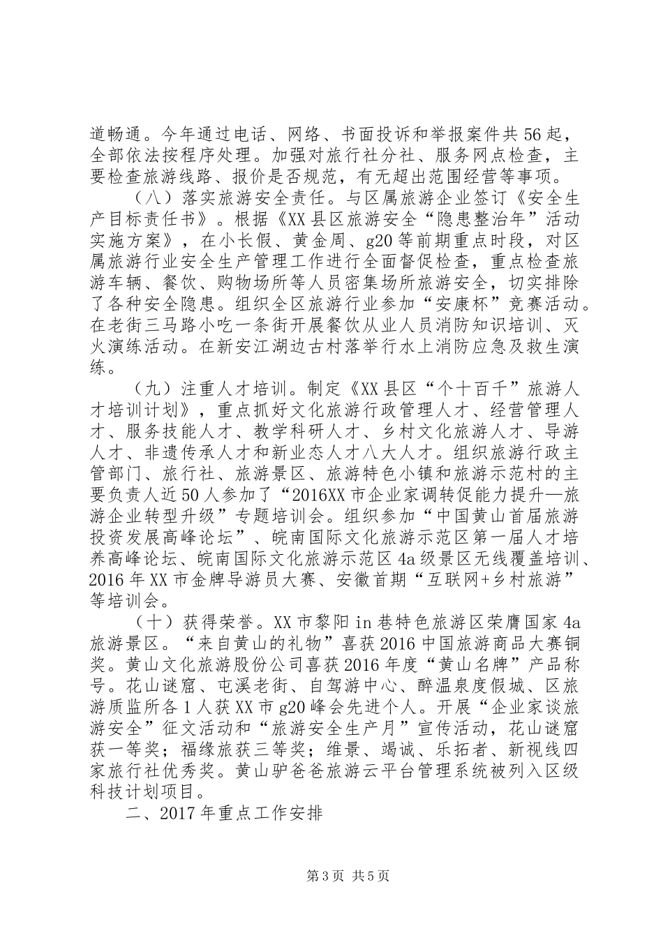 旅游局XX年工作总结和XX年重点工作安排_第3页