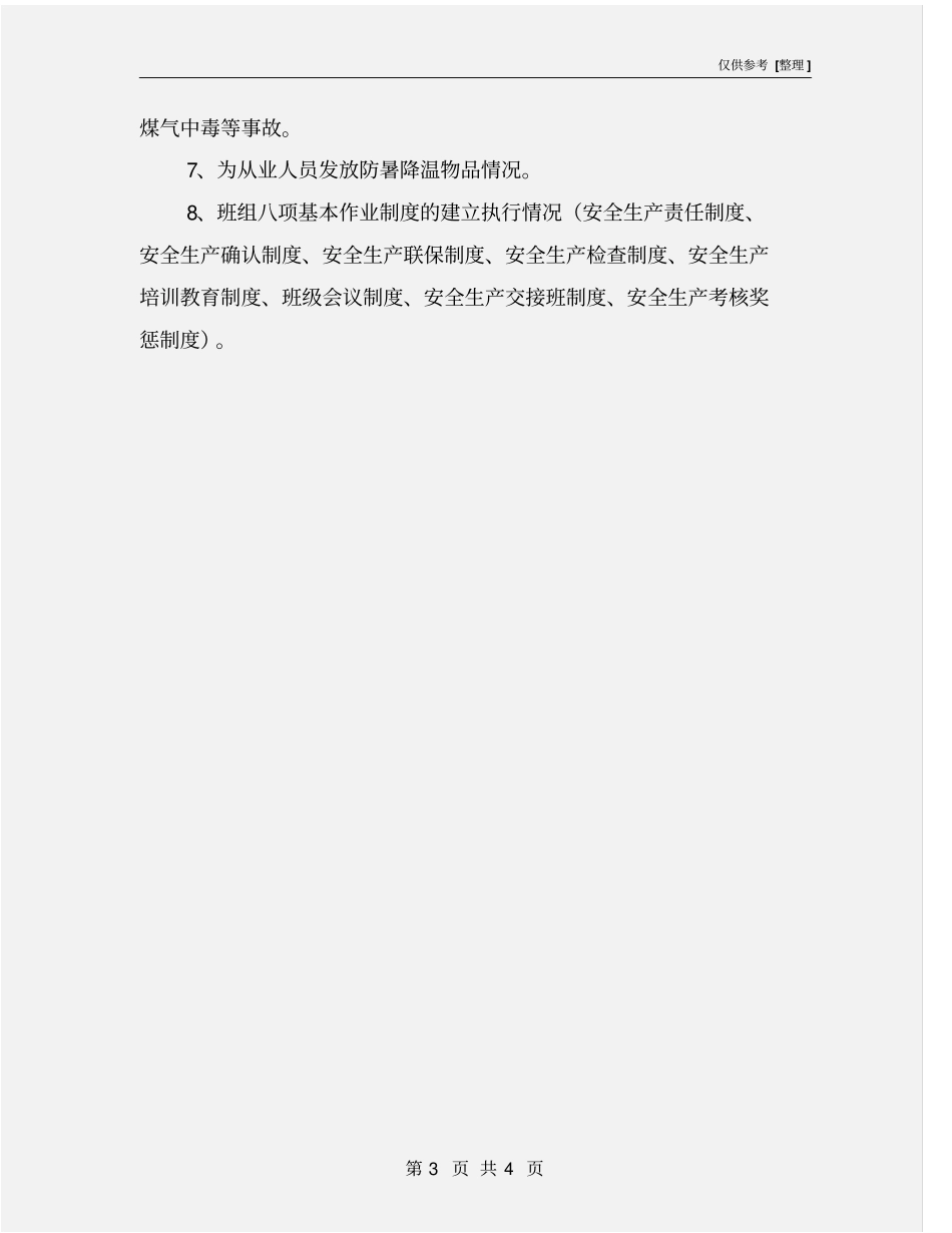 冶金企业安全检查要点_第3页