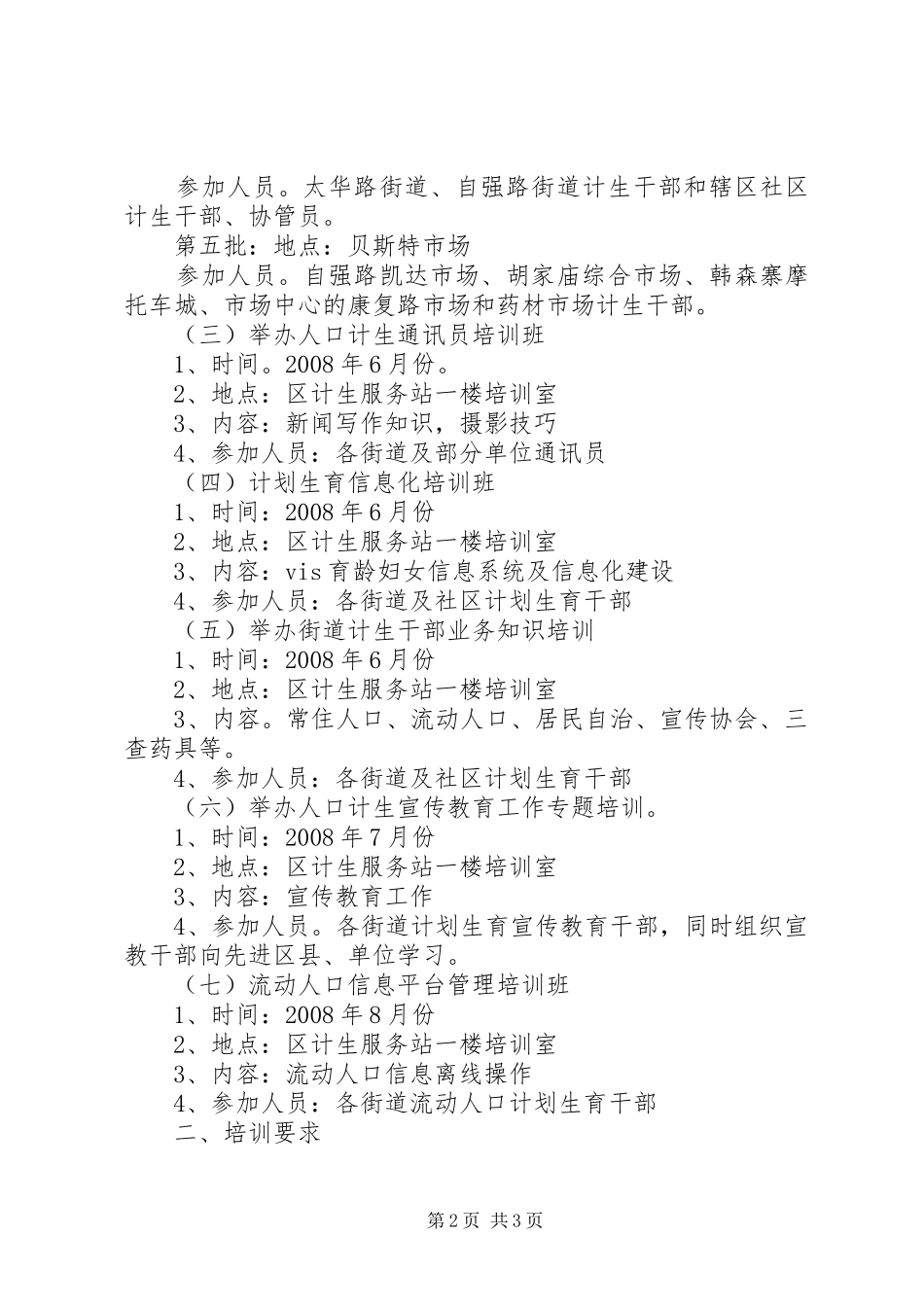 计划生育工作计划二_第2页