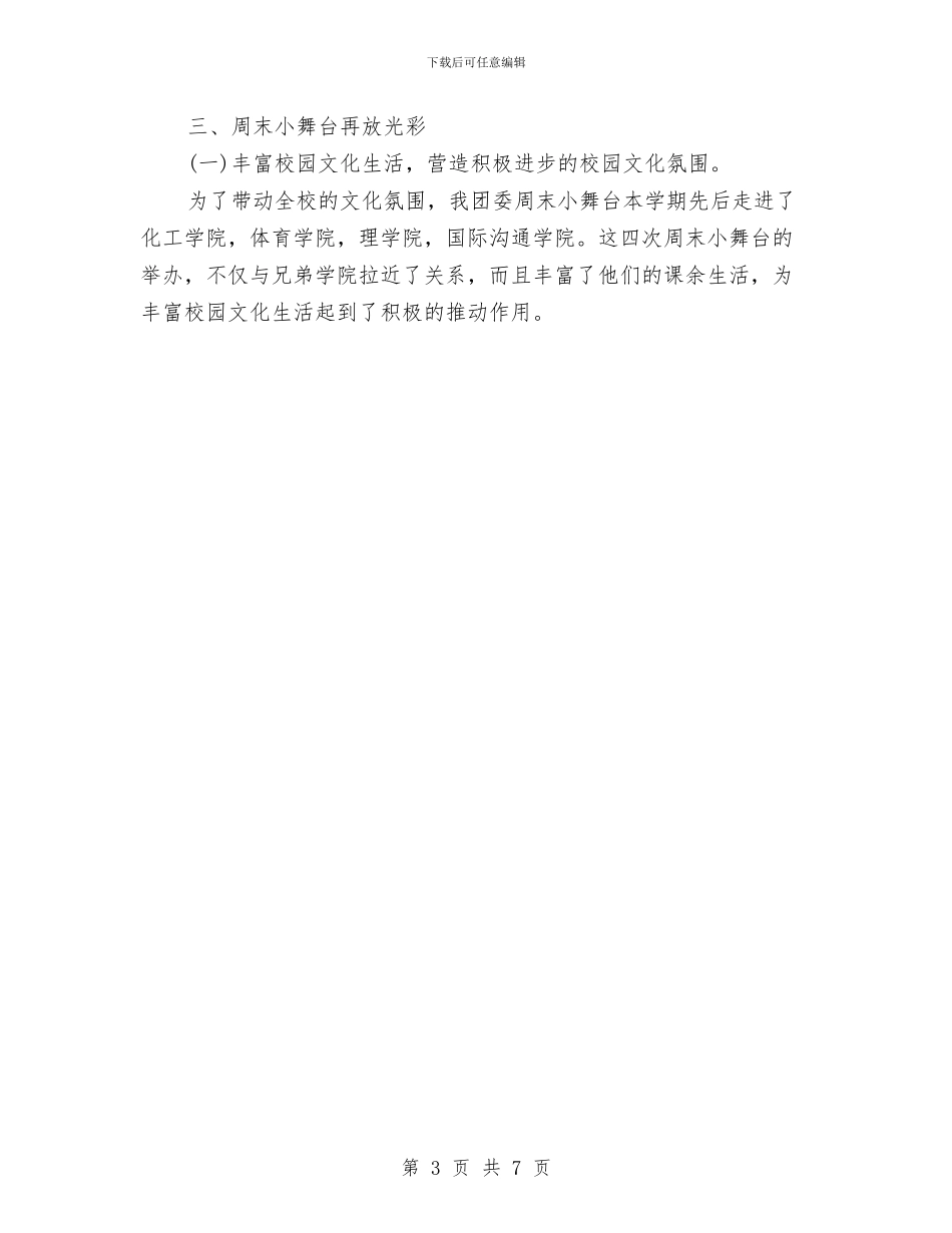 团委个人工作总结与团委书记个人工作总结汇编_第3页