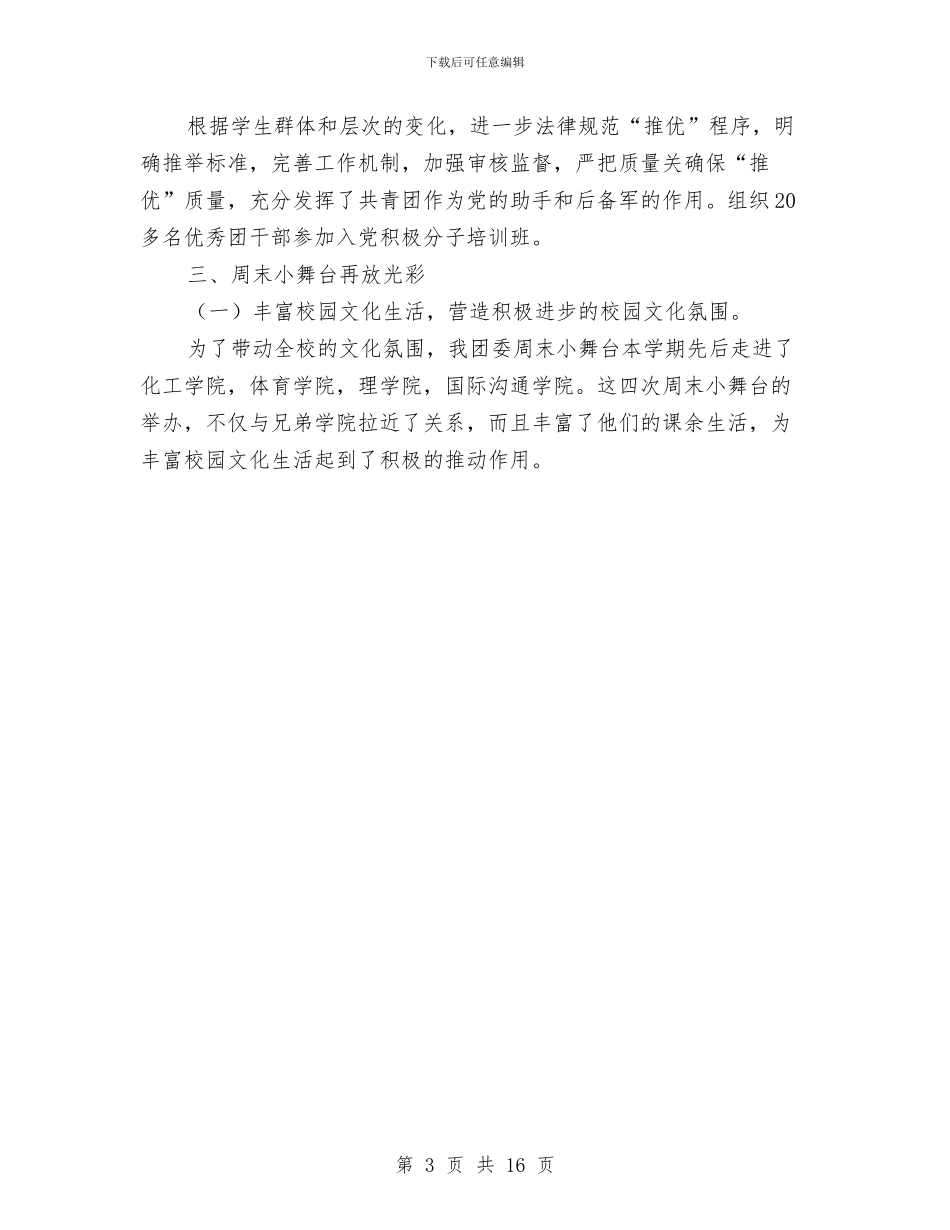 团委上半年度个人工作总结与团委上半年总结汇编_第3页