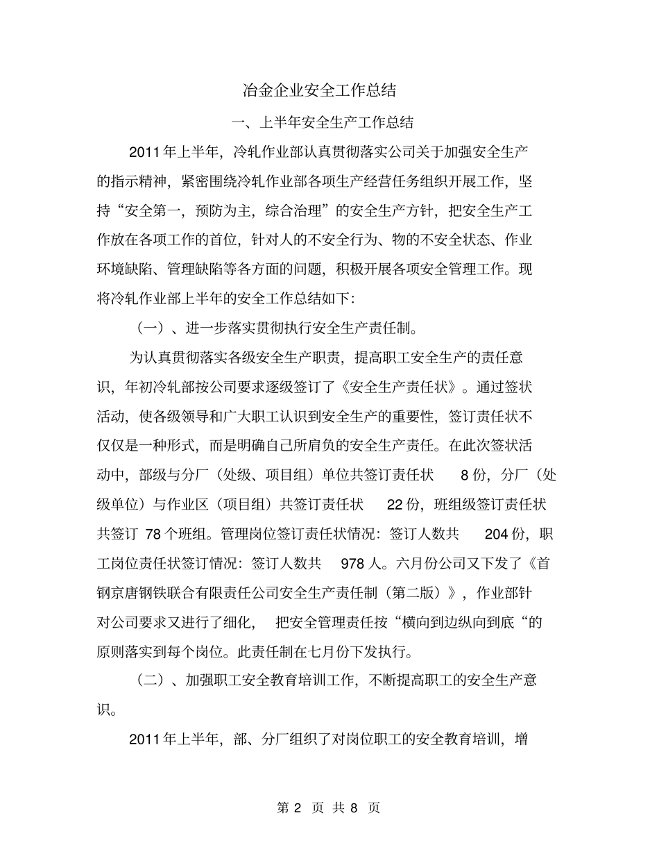 冶金企业安全工作总结_第2页