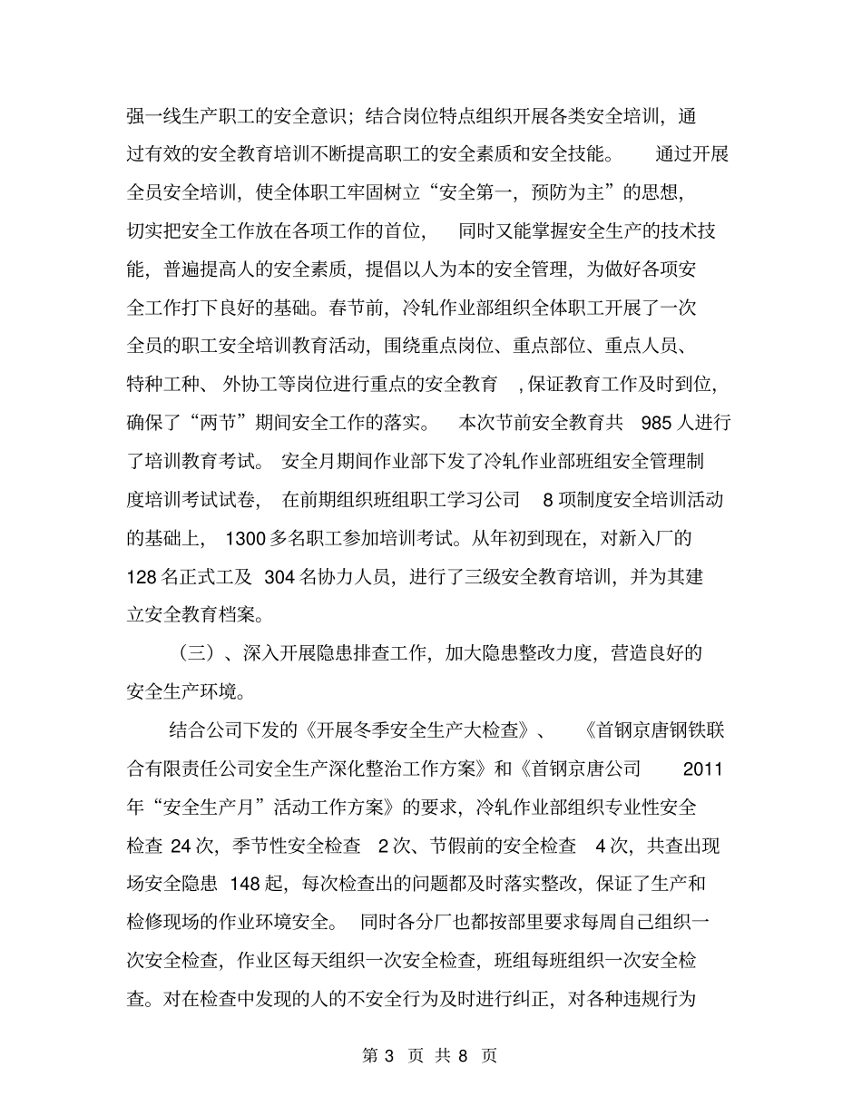 冶金企业安全工作总结_第3页