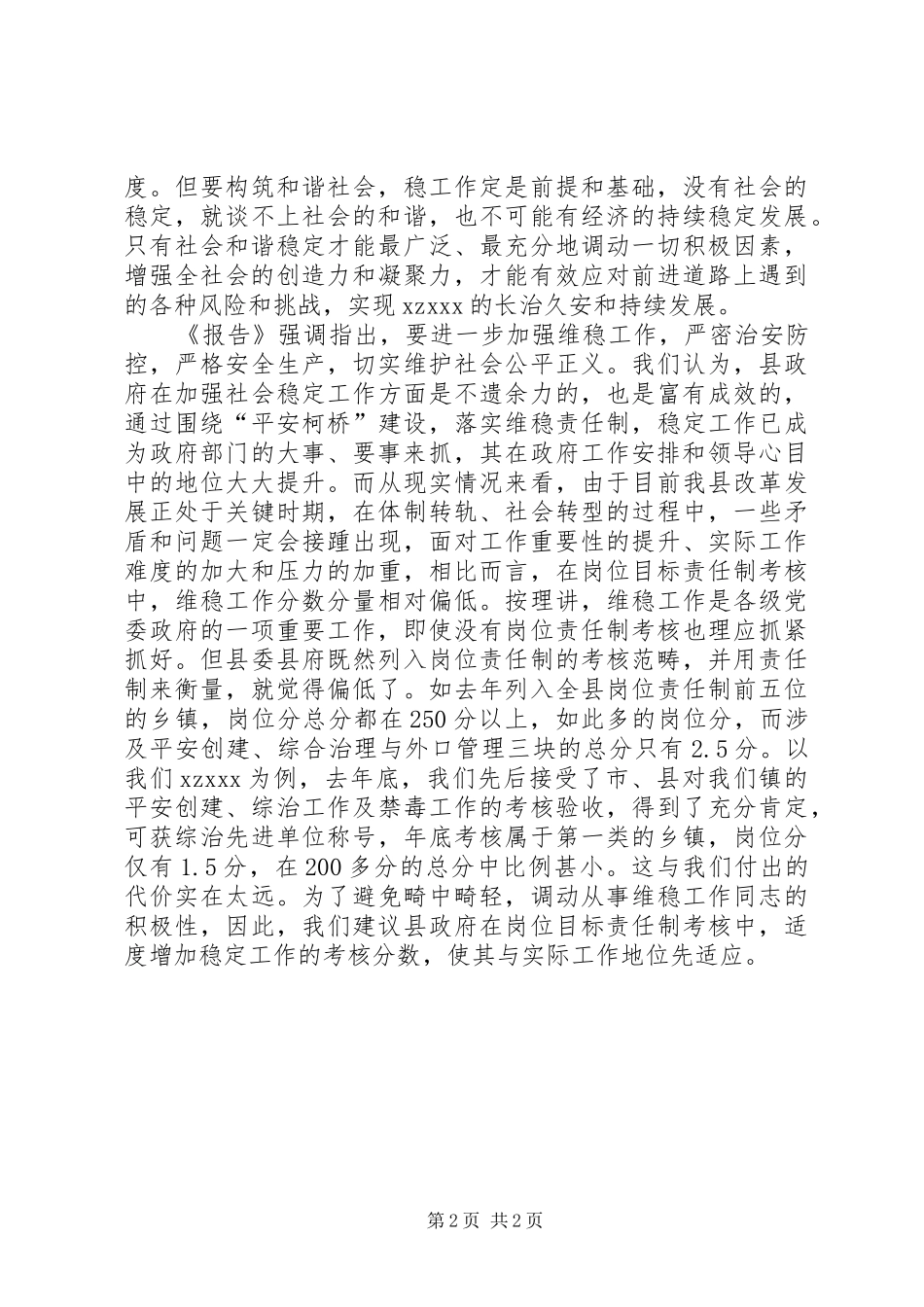 对县人大会议十一五规划报告的审议发言稿_第2页