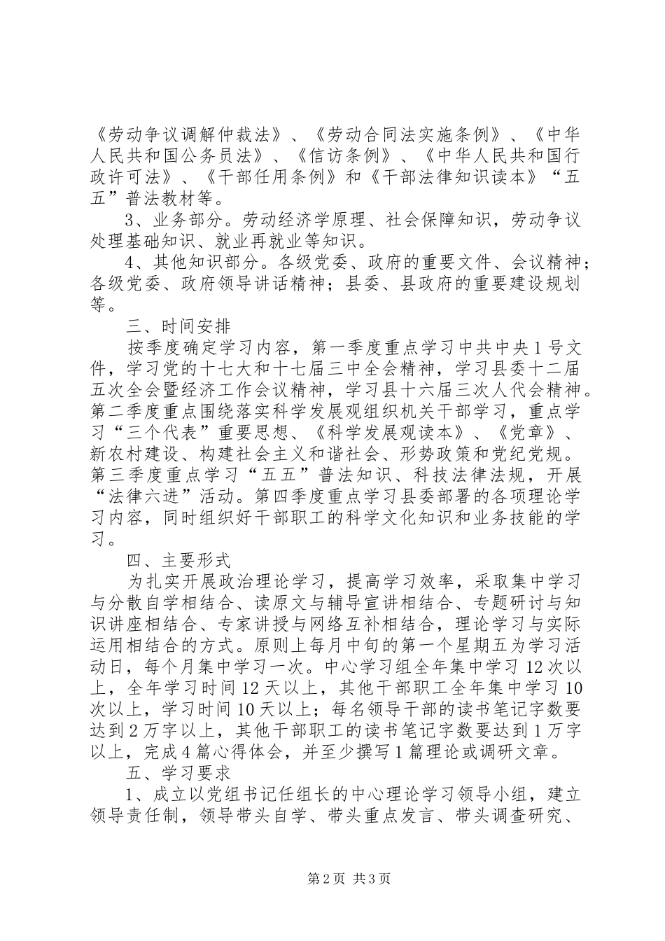 年度政治理论学习计划_第2页