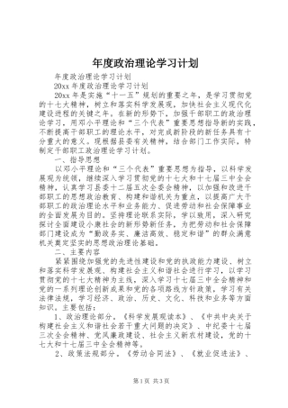 年度政治理论学习计划