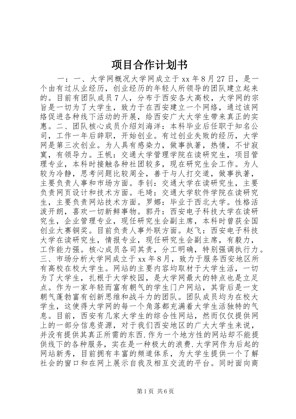 项目合作计划书_第1页