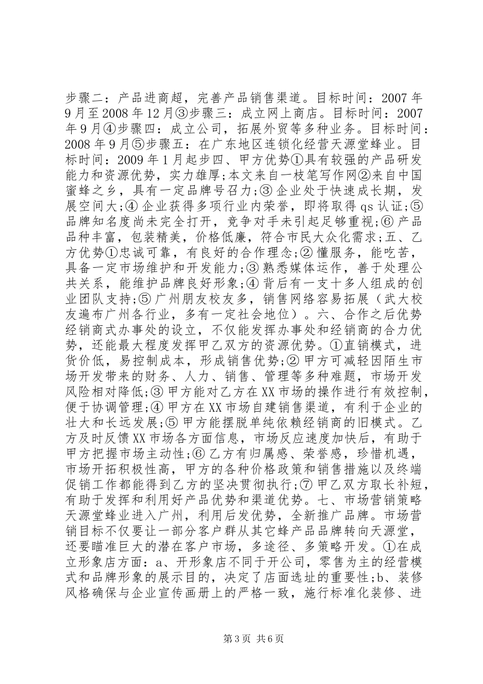 项目合作计划书_第3页