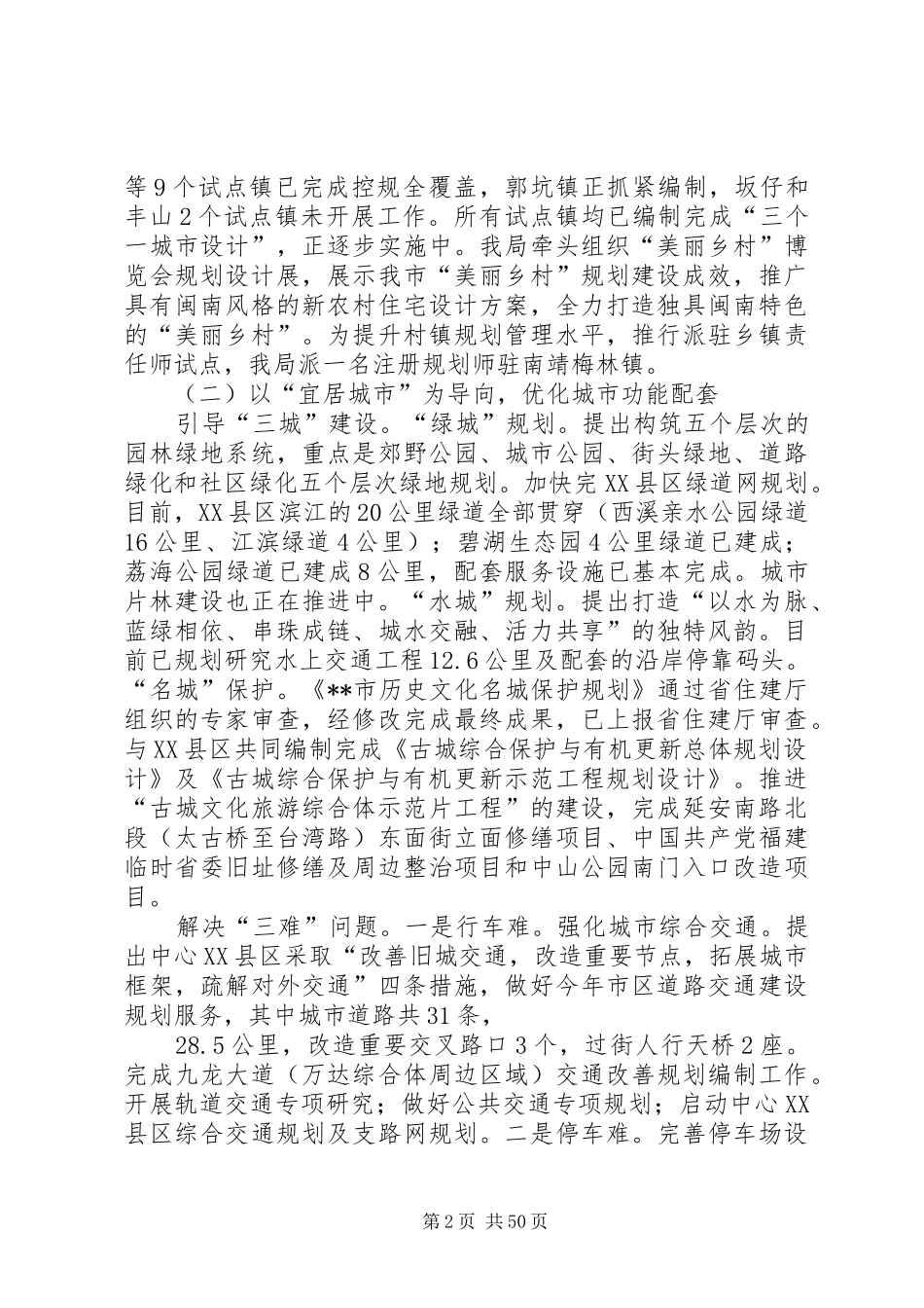 市城乡规划工作总结_1_第2页