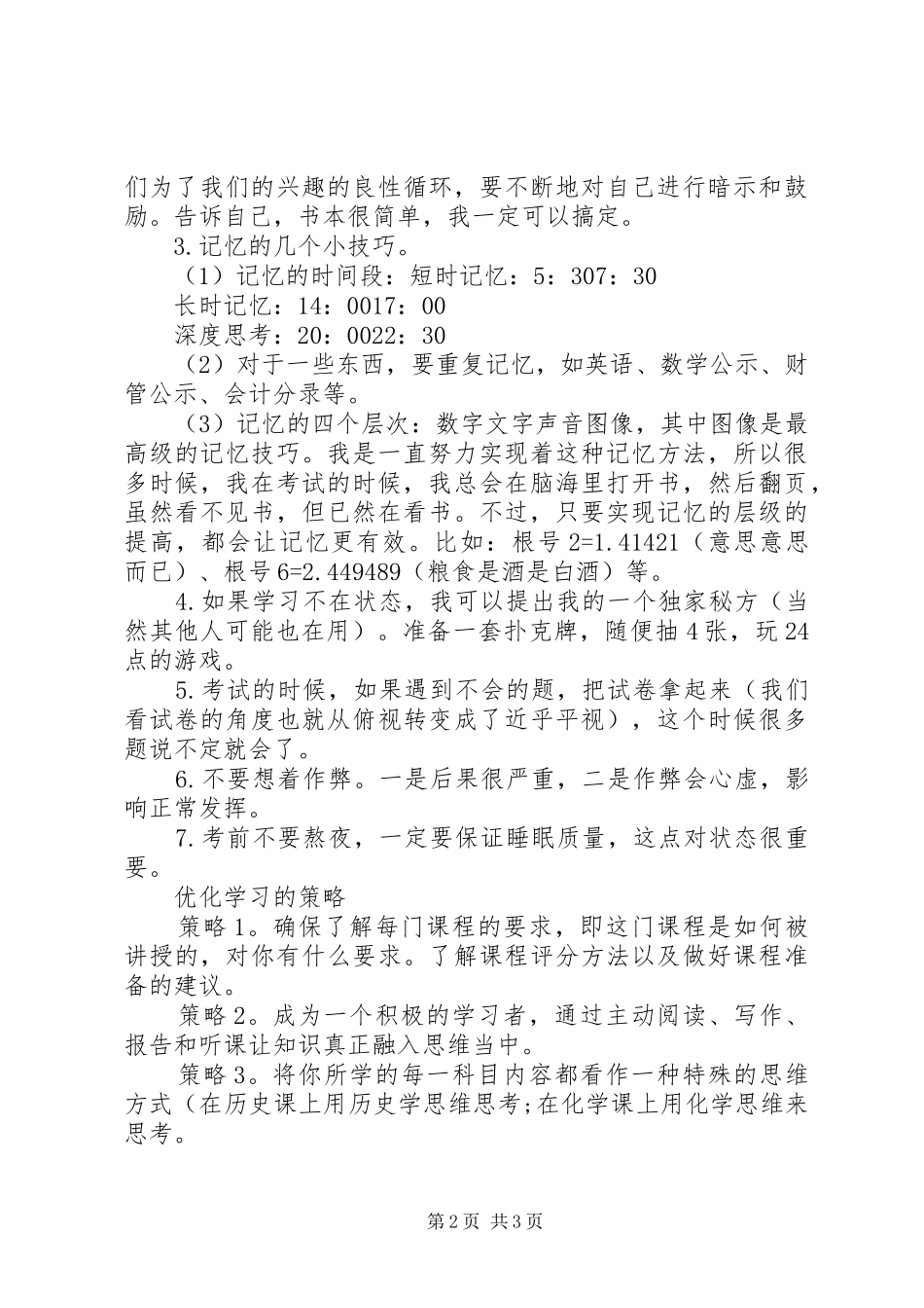 大学生期末学习计划_第2页