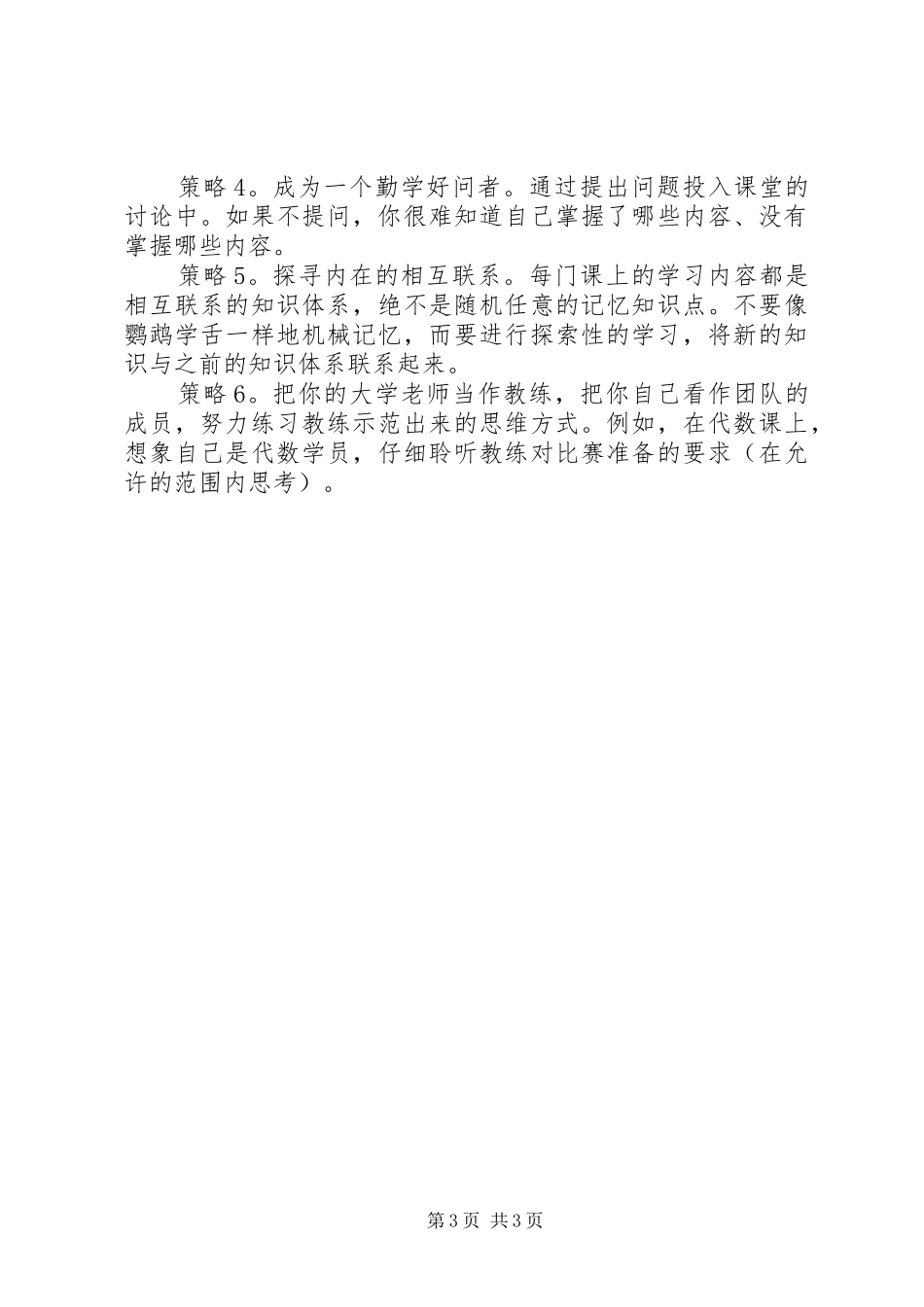 大学生期末学习计划_第3页