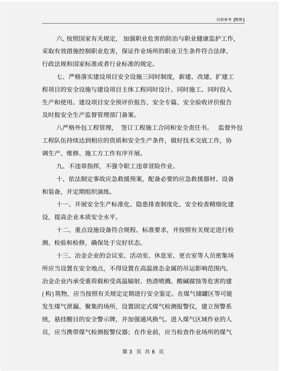 冶金企业安全生产承诺书_第3页