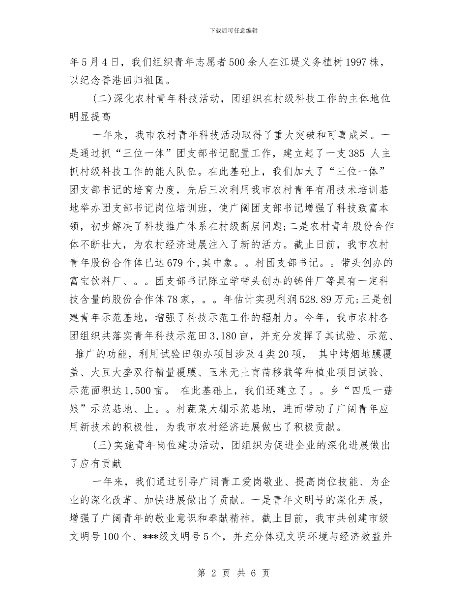 团委书记2024年终总结范文与团委会2024年开展工作计划范文汇编_第2页