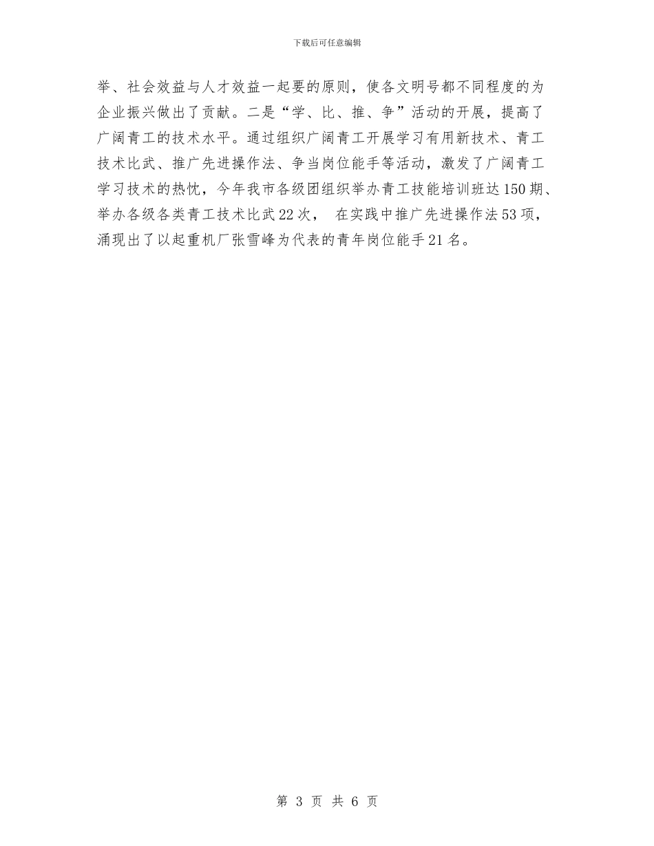 团委书记2024年终总结范文与团委会2024年开展工作计划范文汇编_第3页