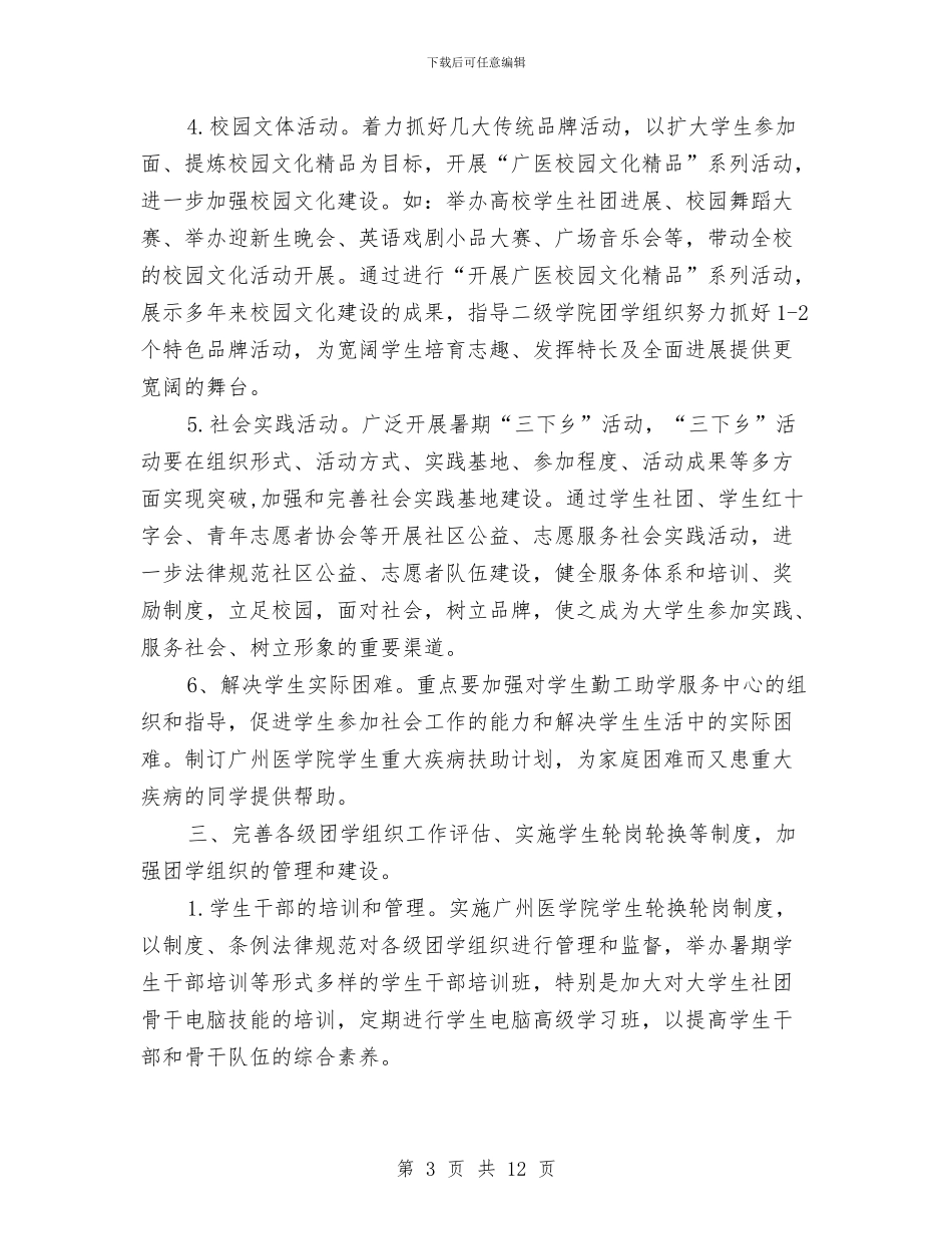 团委下半年工作计划与团委书记2024年个人总结范文汇编_第3页