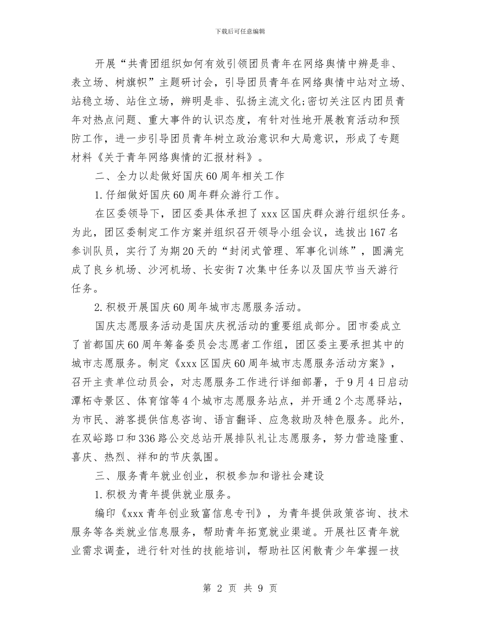 团委个人工作总结范文与团委书记2024年终总结范文1汇编_第2页