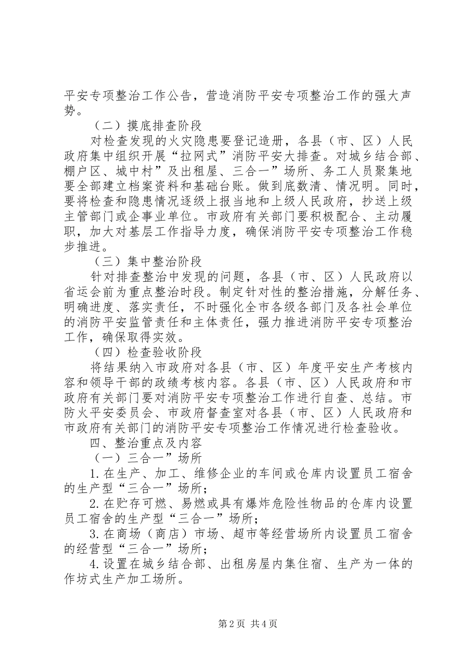 重点地域消防环境工作安排政府的工作计划_第2页