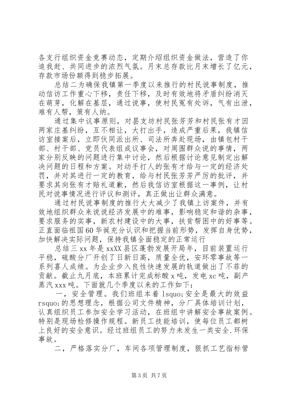 第三季度个人总结及计划四篇_第3页