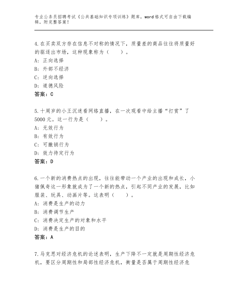 2024年湖北省通城县公务员招聘考试《公共基础知识专项训练》题库完整答案_第2页