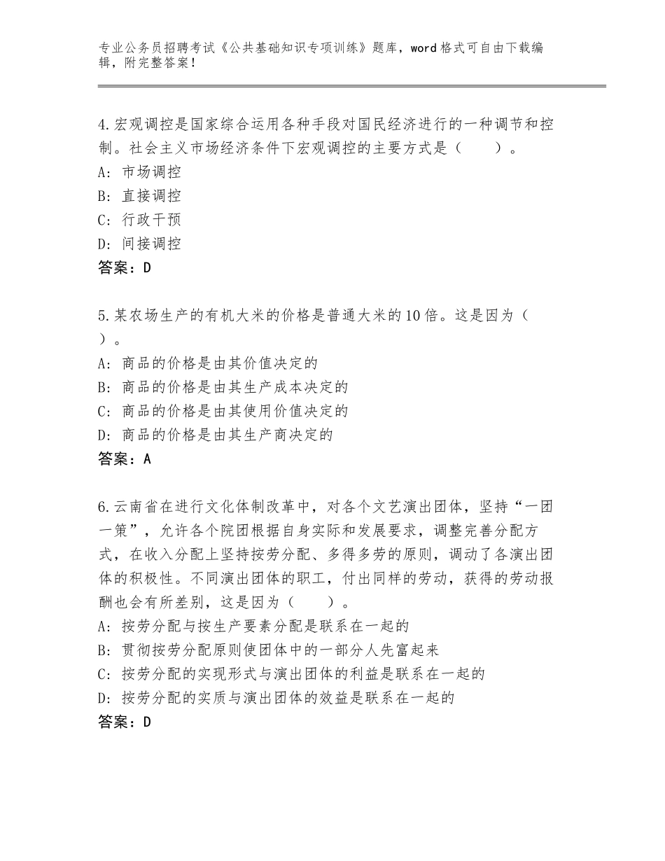 2024年黑龙江省克东县公务员招聘考试《公共基础知识专项训练》王牌题库（精练）_第2页