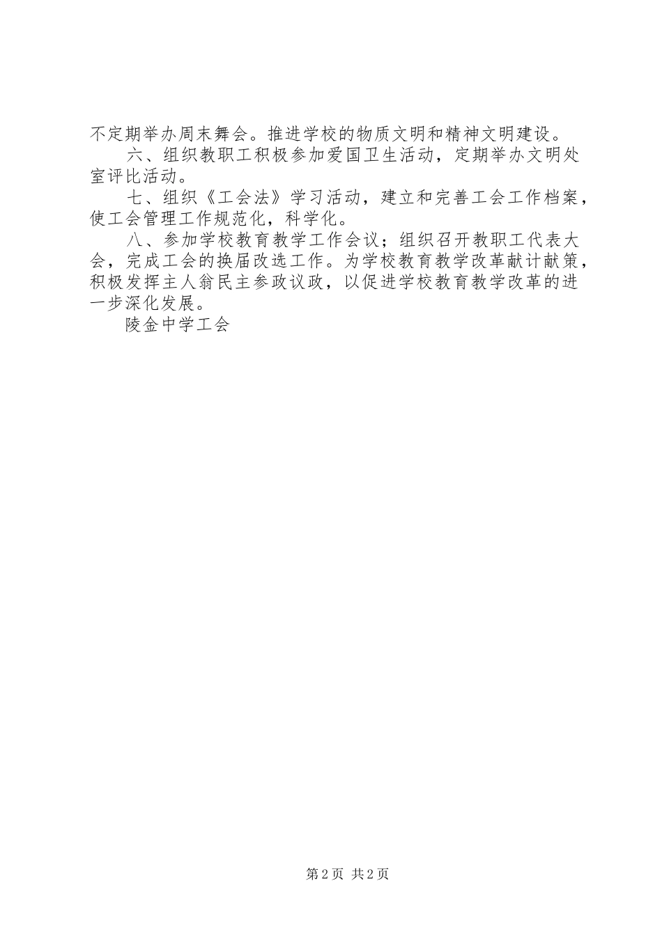 陵金中学XX年工会工作计划_第2页