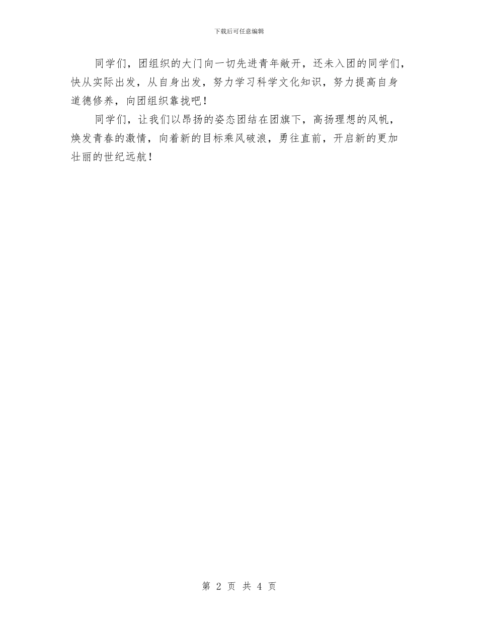 团委书记在入团仪式上的讲话与团委书记岗位竞聘演讲稿汇编_第2页