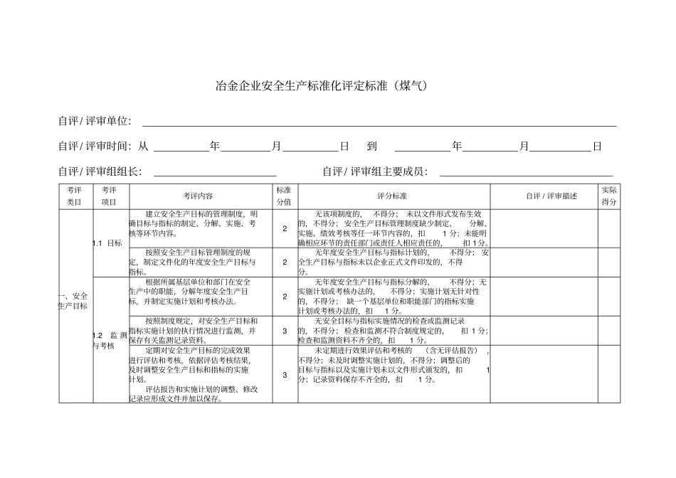 冶金企业安全生产标准化评定标准煤气_第3页