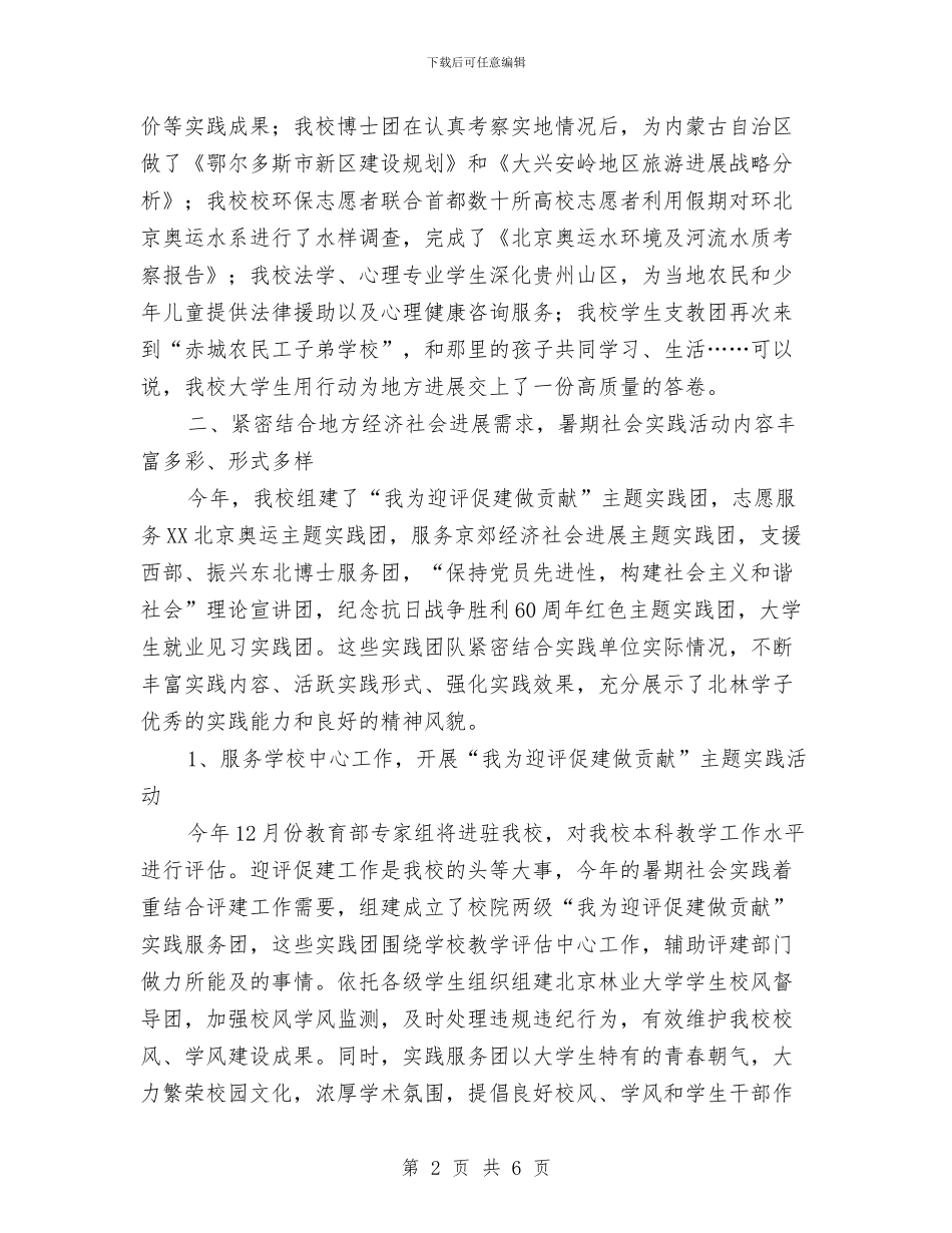 团委书记在工作总结上的讲话与团委书记竞职演讲稿范文汇编_第2页