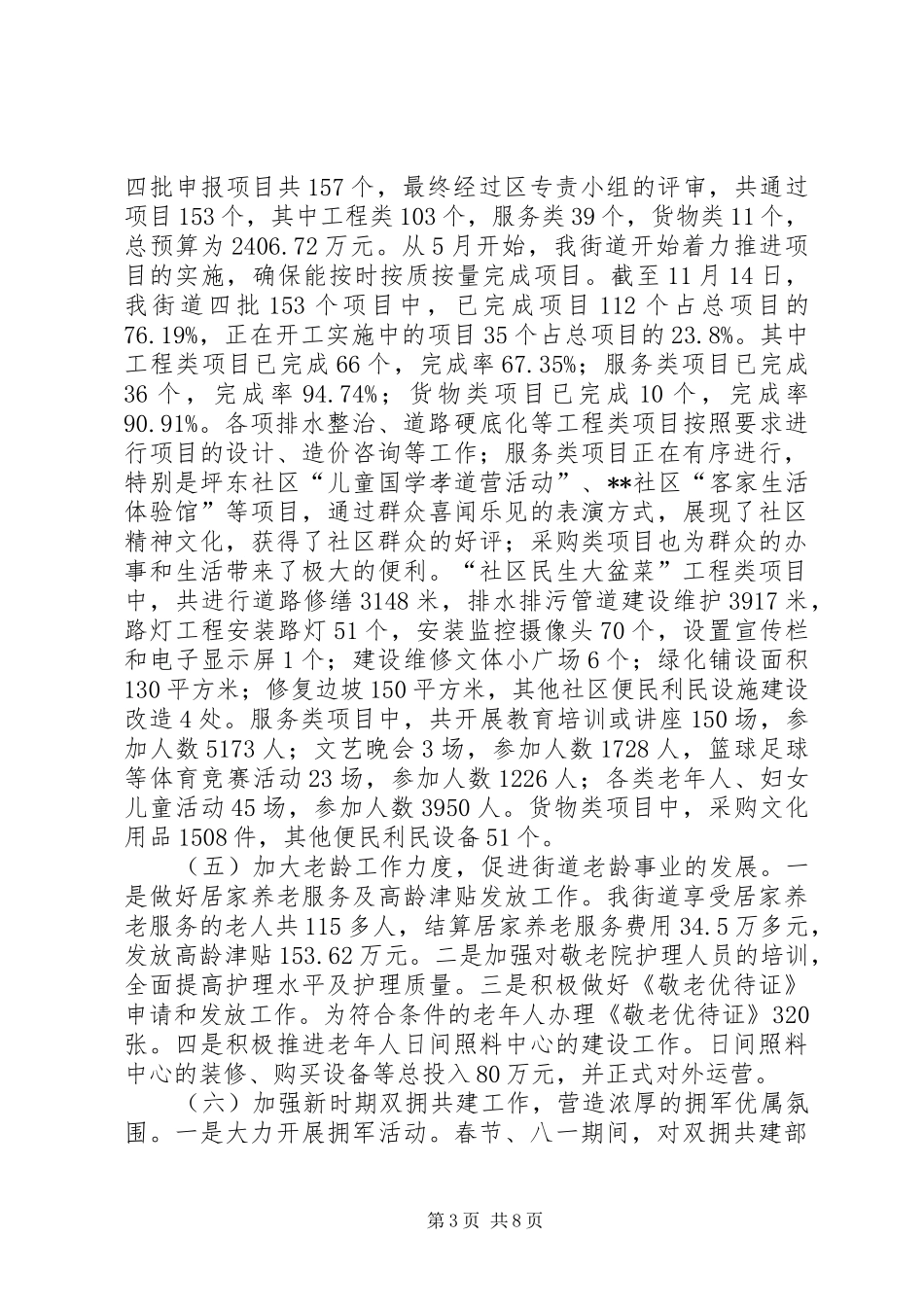 社会事务办工作总结及计划_第3页