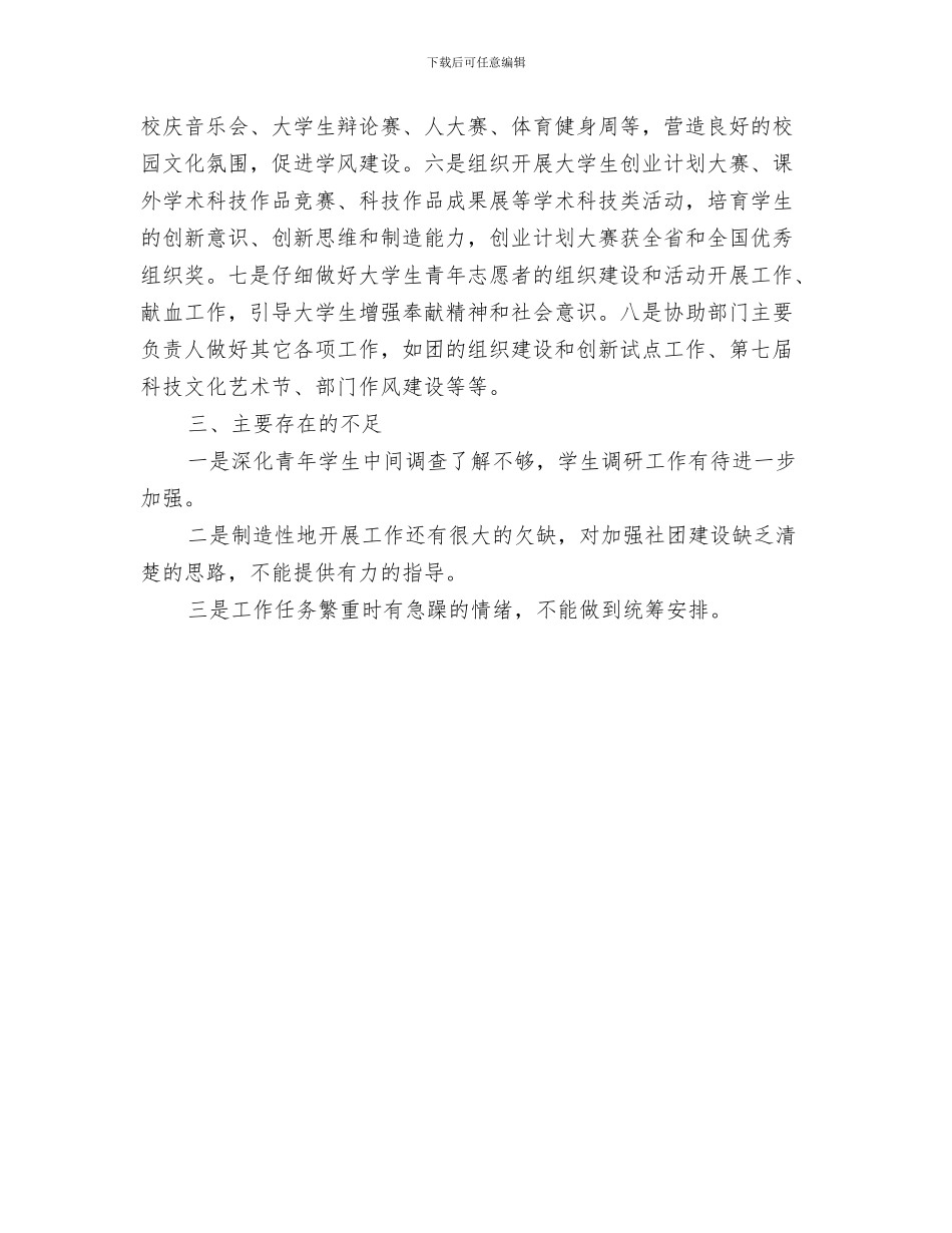 团委书记就职演讲稿与团委书记年度个人总结汇编_第3页