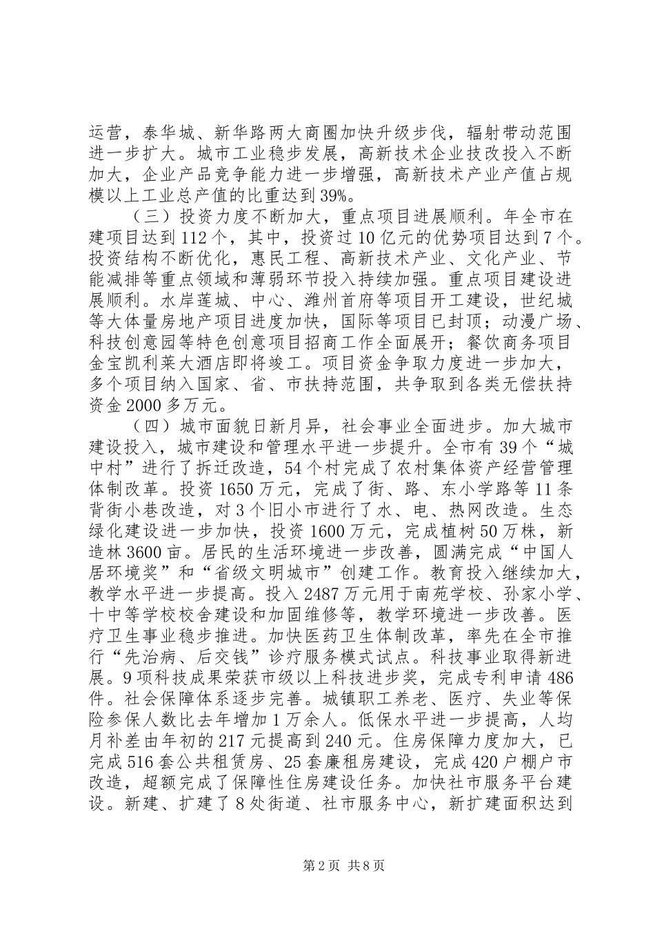 市政办国民经济发展计划_第2页