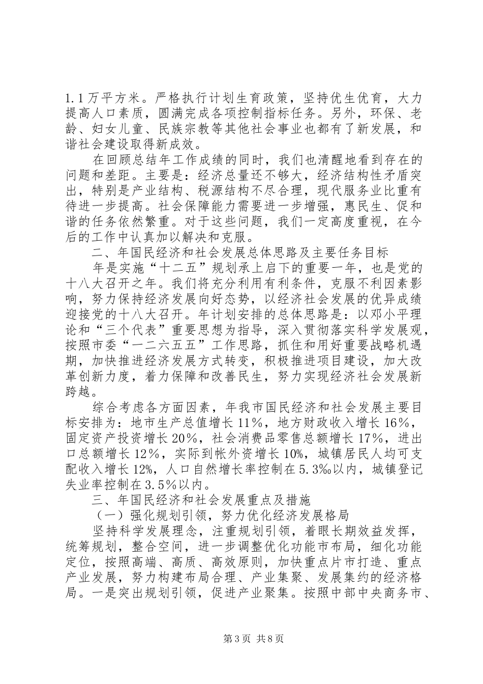 市政办国民经济发展计划_第3页