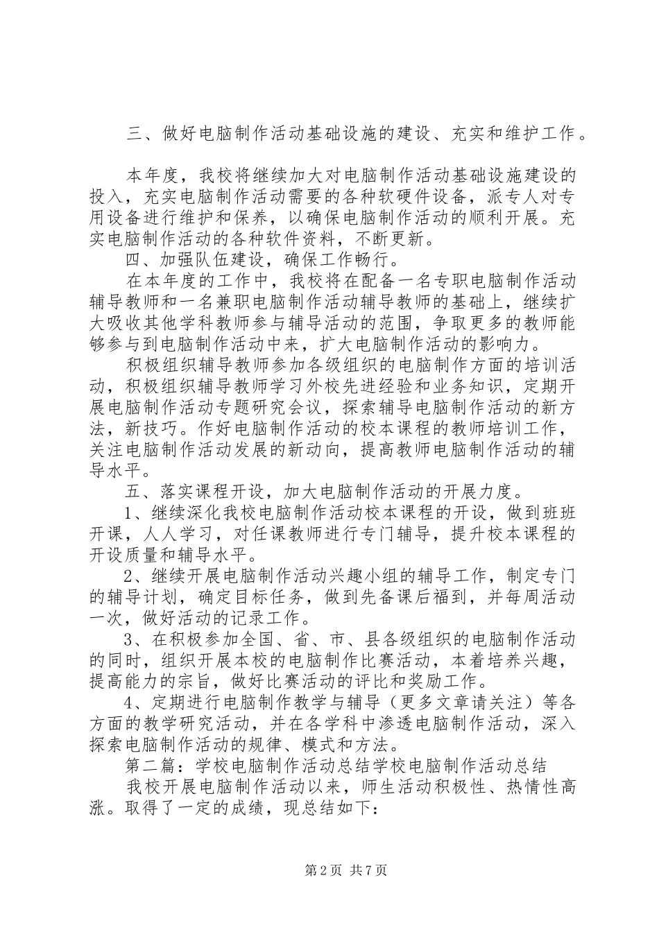 学校建设工作计划(精选多篇)_第2页