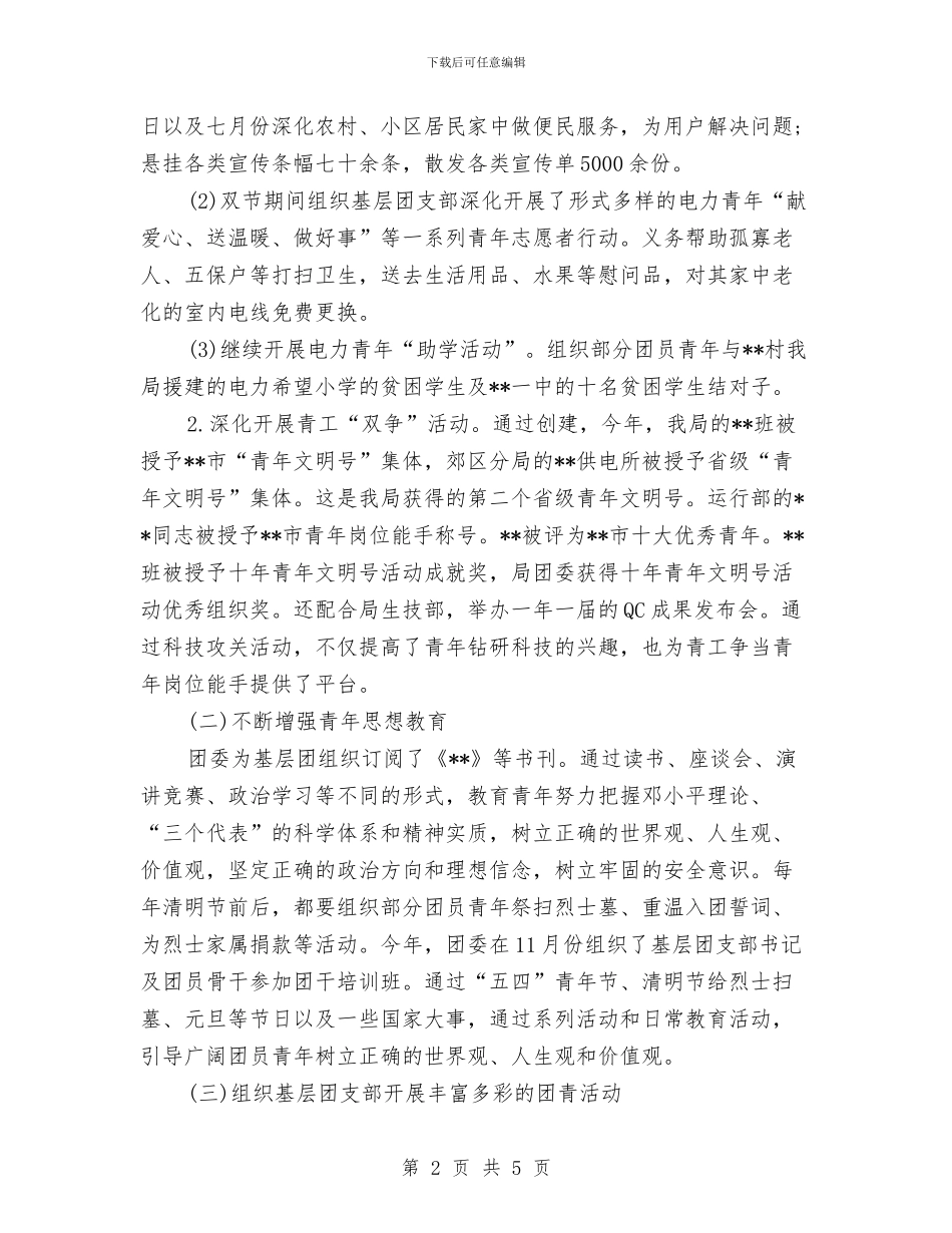 团委书记工作个人总结与团委书记年度个人总结报告汇编_第2页