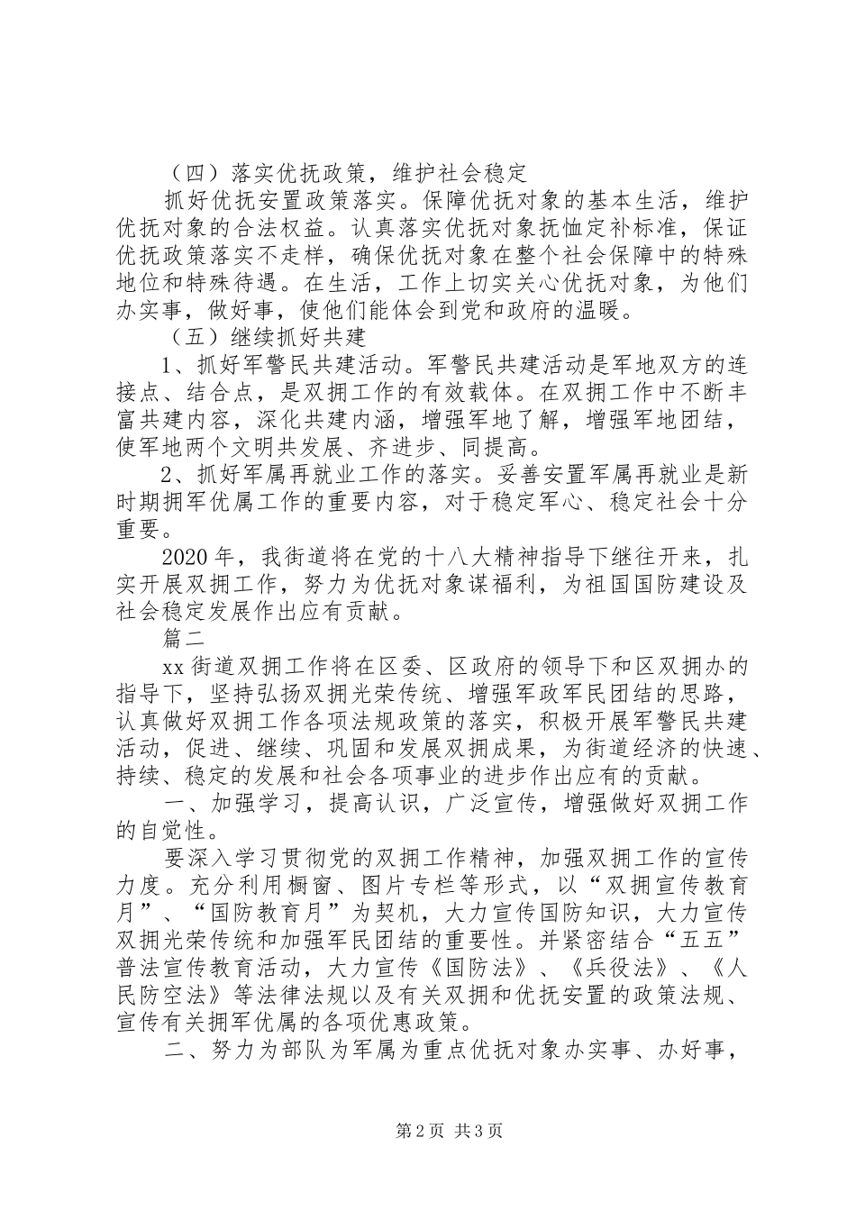 有关街道双拥工作计划_第2页