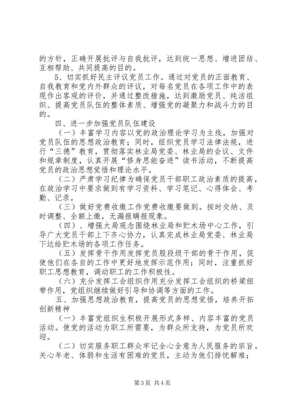 林业局贮木场党总支工作计划_第3页