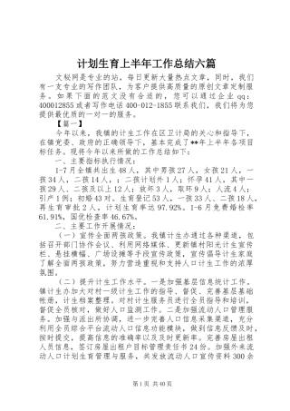 计划生育上半年工作总结六篇_1